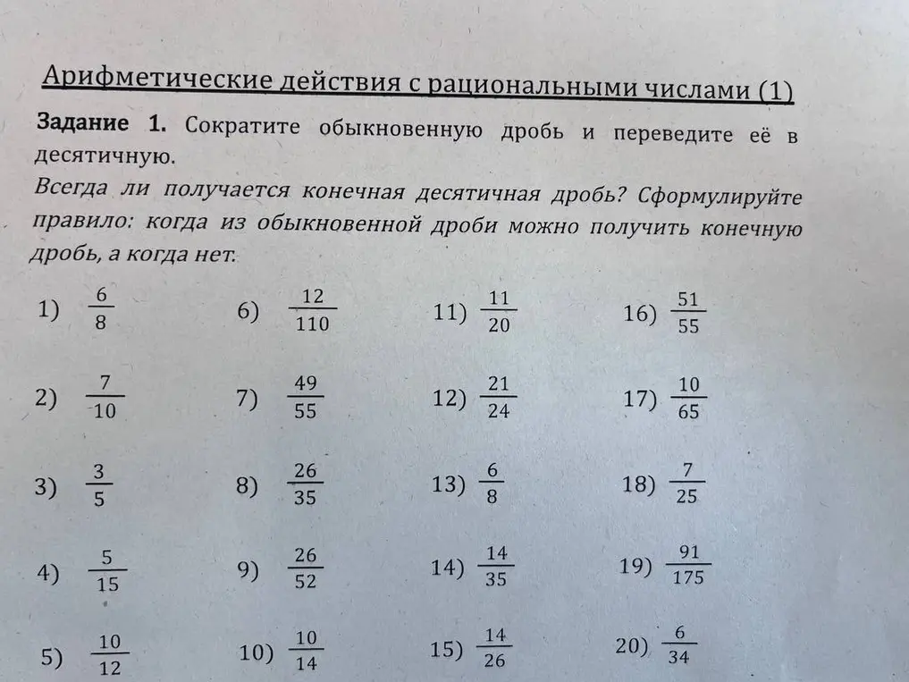 Реши только задание 1 под номерами 2, 4, 6, 8, 10, 12, 14, 16, 18, 20 столбиком