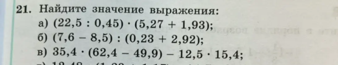 Найди значение выражения: (22,5 : 0,45) * (5,27 + 1,93)