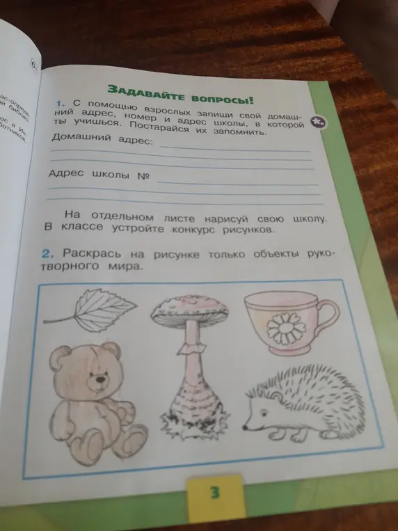 Раскрась на рисунке только объекты рукотворного мира.