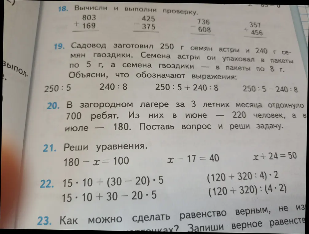 Можешь ли ты вычислить и выполнить проверку для примеров, объяснить, что обозначают выражения, решить задачу, решить уравнения и примеры?
