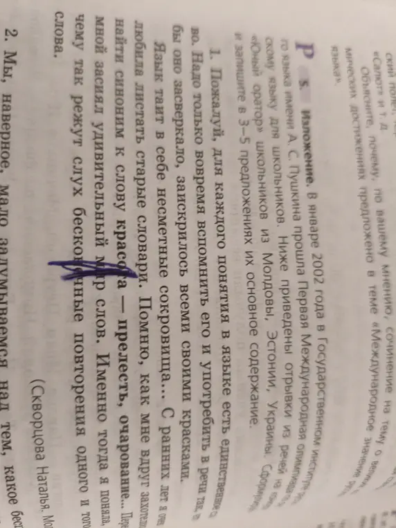 Найди синоним к слову красота.