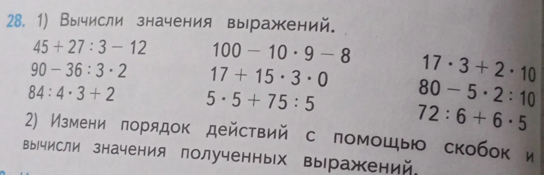 Вычисли значения выражений: 45+27:3-12