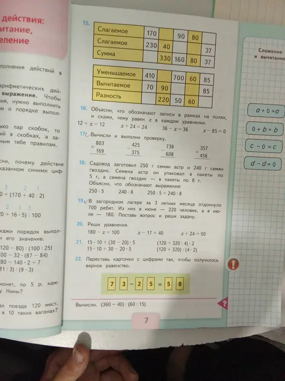 Помоги решить задания 15, 16, 17, 18, 19, 20, 21, 22