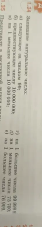 Запиши натуральное число: a) следующее за числом 99