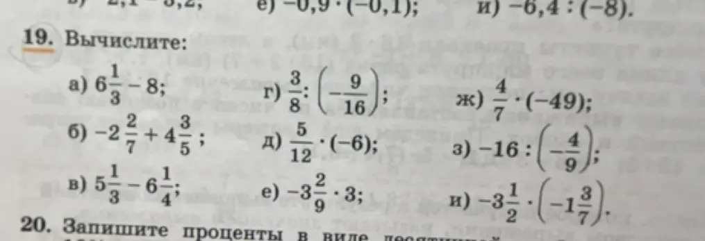 Вычисли выражения: a) 6 1/3 - 8