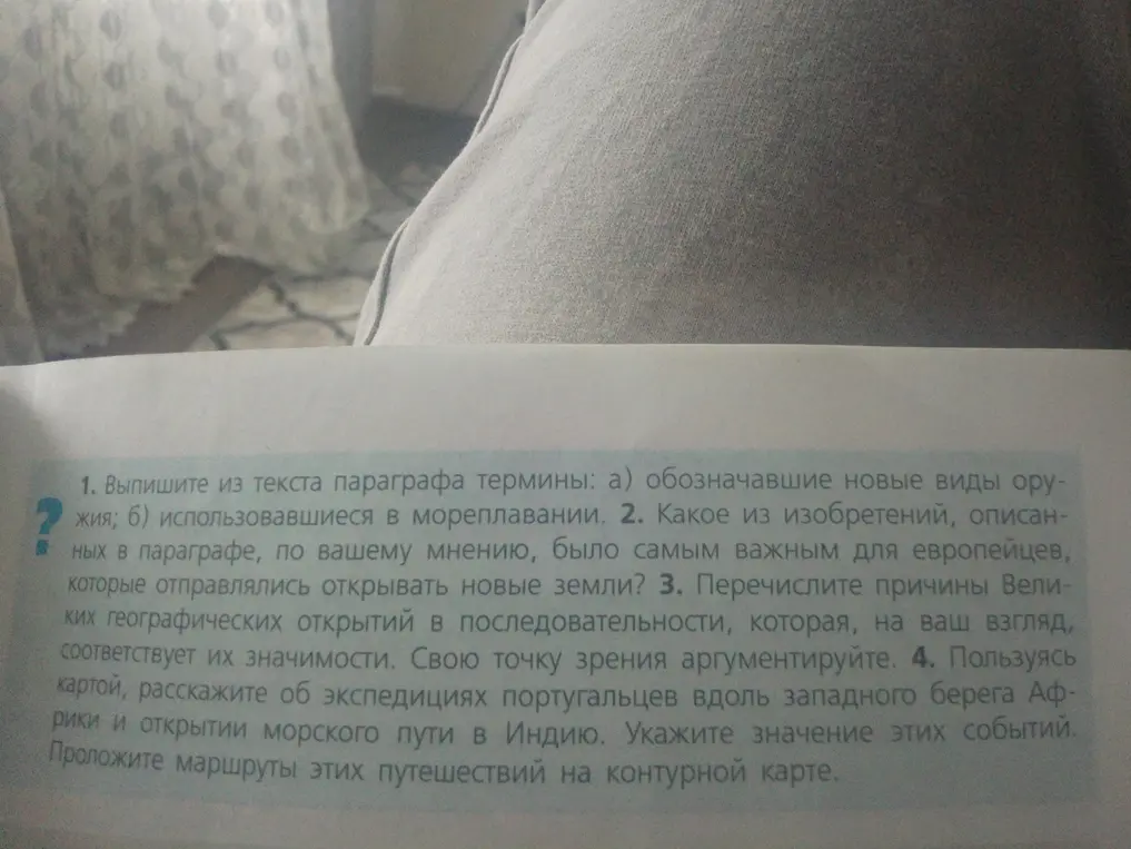 Выпиши из текста параграфа термины, обозначавшие новые виды оружия