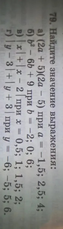 Можешь помочь найти значение выражения (2a + 5)(2a - 5) при а = -1,5?