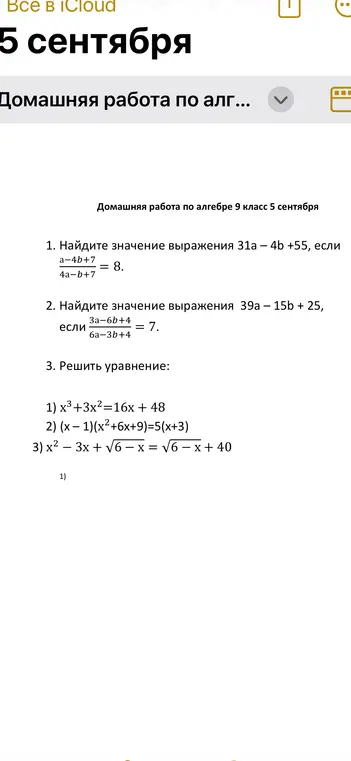 Помоги мне найти значение выражения 31a – 4b +55, если (a-4b+7)/(4a-b+7) = 8.