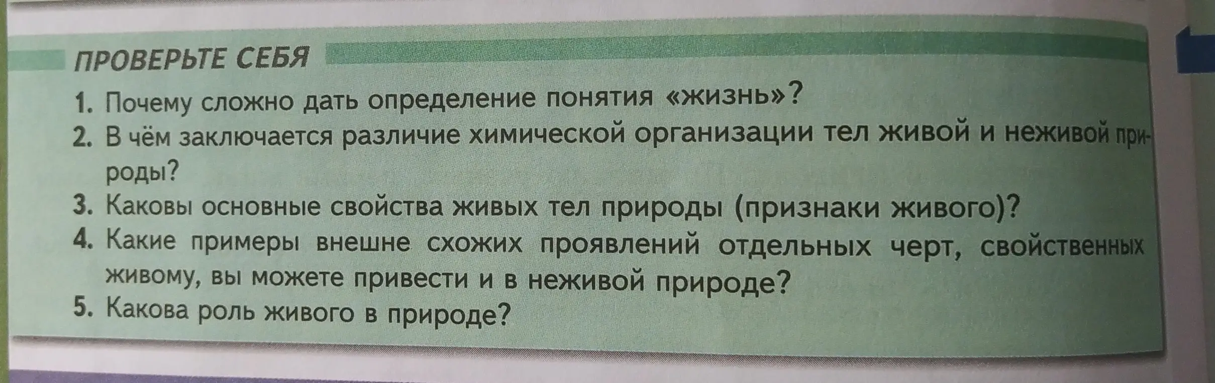 Объясни, почему сложно дать определение понятия «жизнь»?