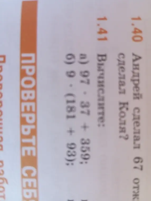 Помоги вычислить значения выражений: a) 97 * 37 + 359