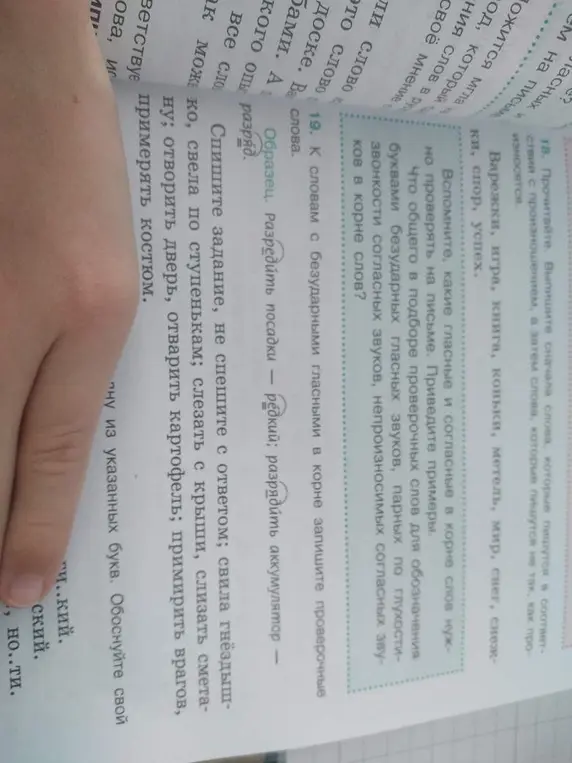К словам с безударными гласными в корне запиши проверочные слова
