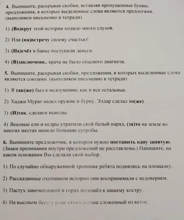 Ты просишь выписать предложения, где выделенные слова являются предлогами и союзами, и указать, в каком предложении нужно поставить запятую.
