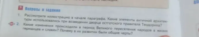Какие изменения происходили в период Великого переселения народов в жизни германцев и славян? Почему в их развитии были общие черты?
