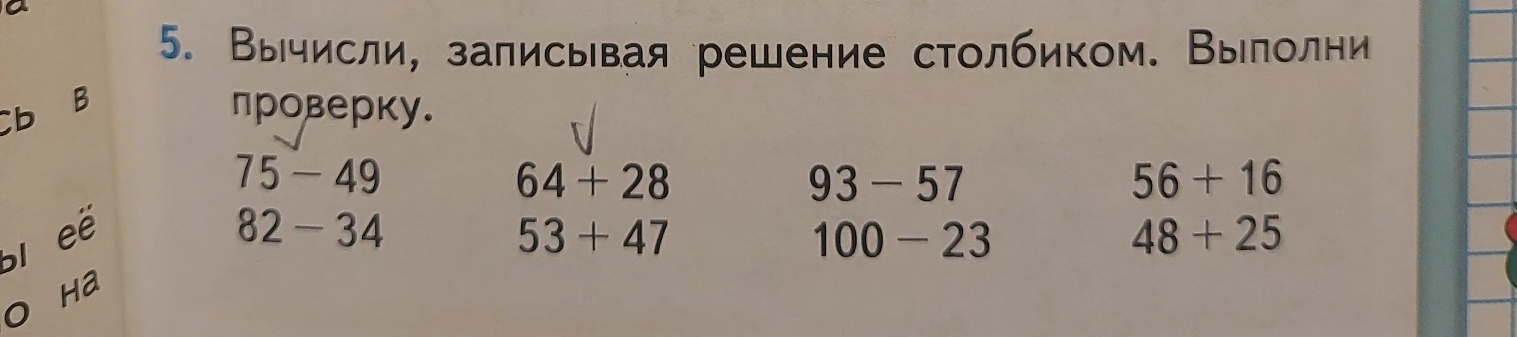 Вычисли, записывая решение столбиком: 75-49