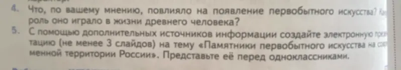 Что, по вашему мнению, повлияло на появление первобытного искусства?