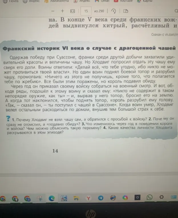 Почему Хлодвиг не взял чашу сам, а обратился с просьбой к войску?