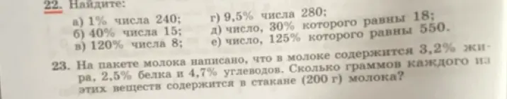 Ты просишь найти процент от числа и сколько граммов каждого вещества содержится в стакане молока