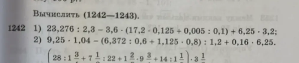Помоги мне вычислить выражения 1) 23,276 : 2,3-3,6 (17,2 0,125 + 0,005 : 0,1) + 6,25 · 3,2