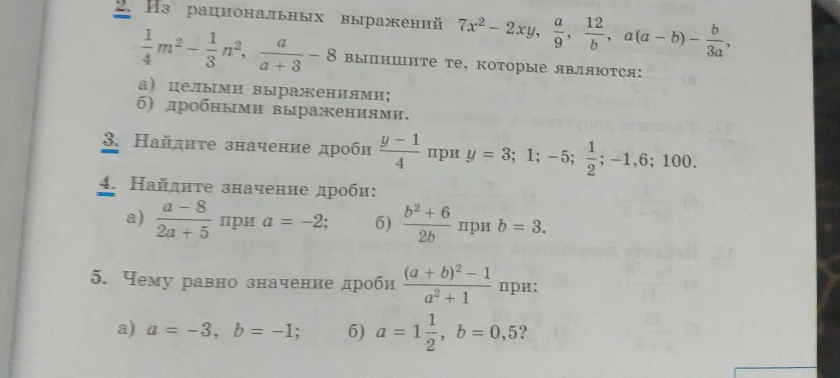 Реши задания 2, 3, 4 и 5
