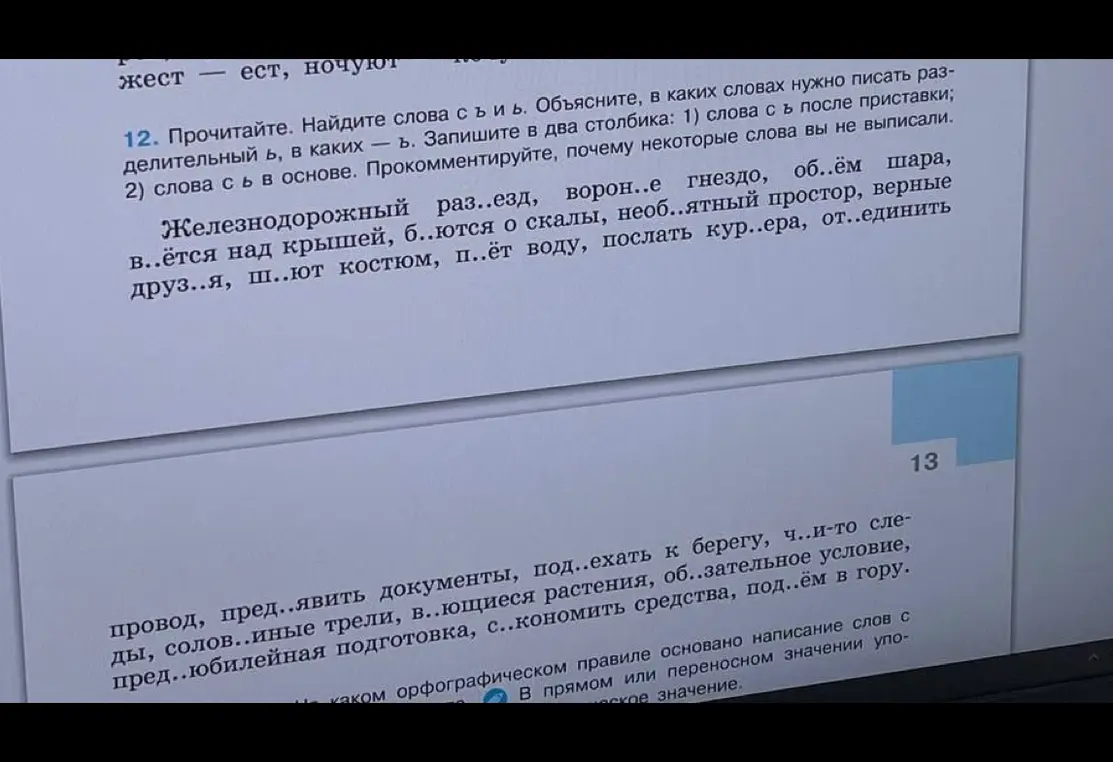 Предложи слова с ъ и ь. Запиши в два столбика: 1) слова съ после приставки; 2) слова сь в основе.
