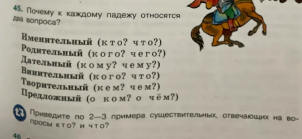 Подскажи примеры существительных, отвечающих на вопросы кто? и что?