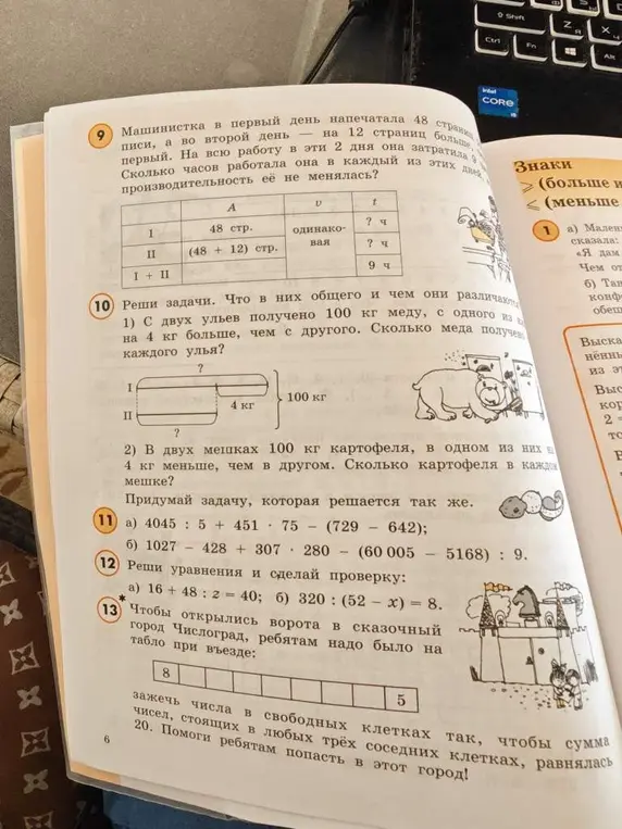 Помоги решить задачи 10, 11, 12 и 13 из учебника математики
