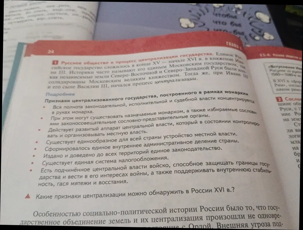 Какие признаки централизации можно обнаружить в России XVI в.?