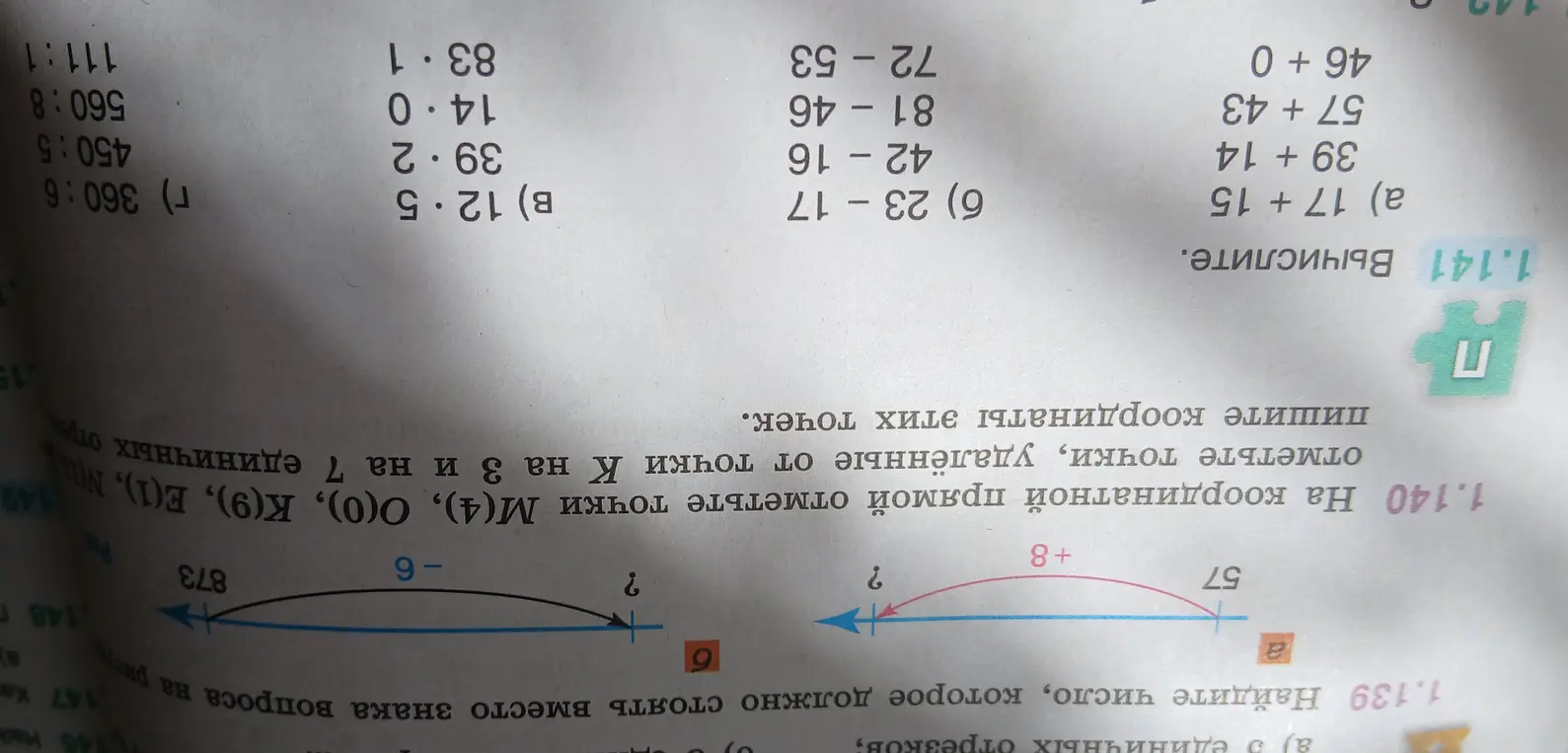 Выполни вычисления, отметь точки на координатной прямой и найди число на рисунке
