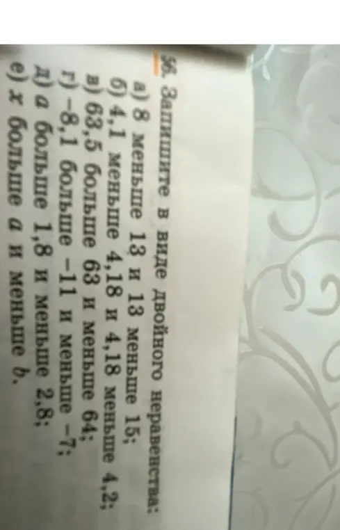 Объясни, как записать в виде двойного неравенства: a) 8 меньше 13 и 13 меньше 15