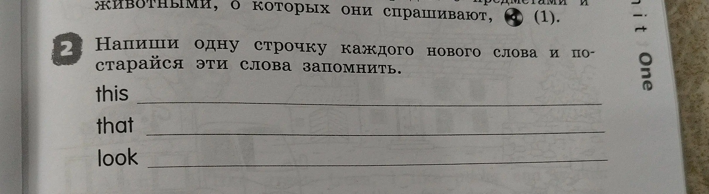Ты просишь написать одну строчку каждого нового слова: this, that, look