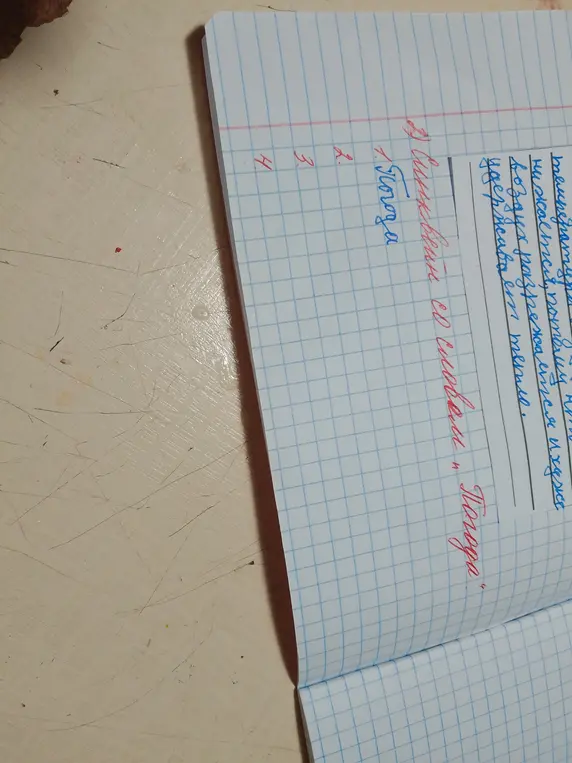Помоги составить синквейн со словом «Погода»