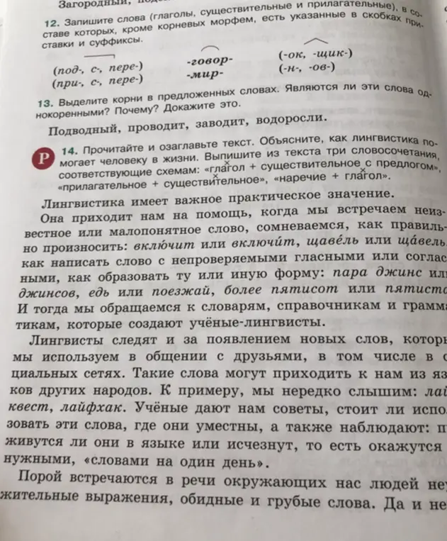 Выполни задания: запиши слова с приставками и суффиксами, выдели корни в словах, озаглавь текст и выпиши словосочетания.