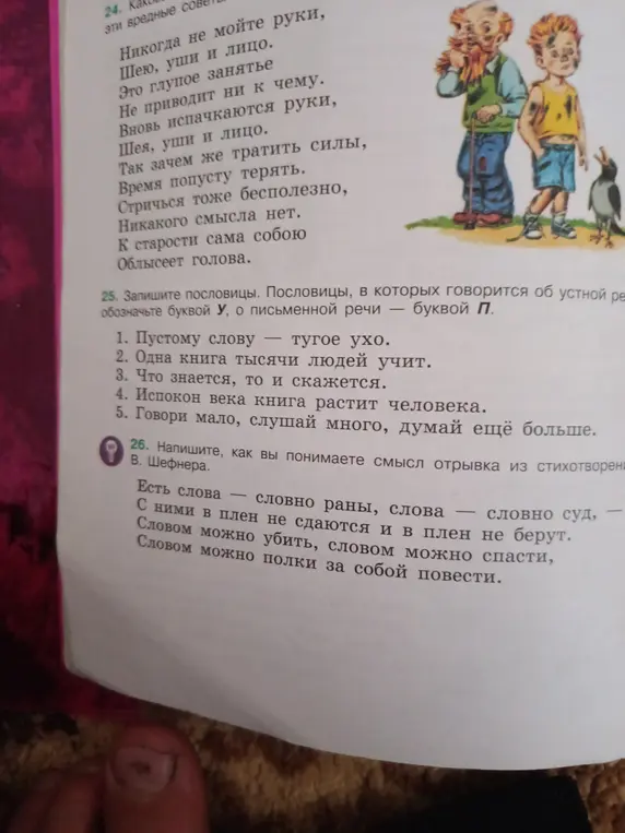 Запиши пословицы, в которых говорится об устной речи, обозначь буквой У, о письменной речи — буквой П.