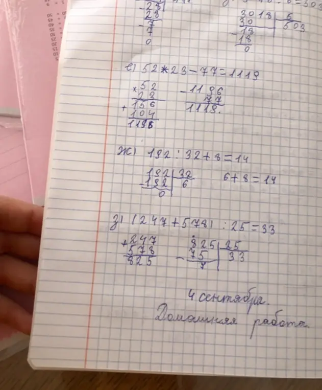 Проверь вычисления в примерах: 52*23-77=1118, 182:32 + 8 = 14, (244+5481):25=33