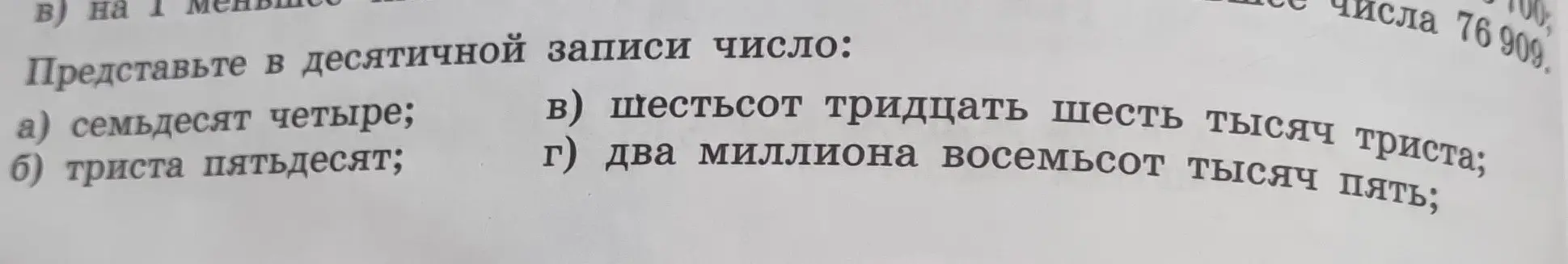 Представь в десятичной записи число семьдесят четыре
