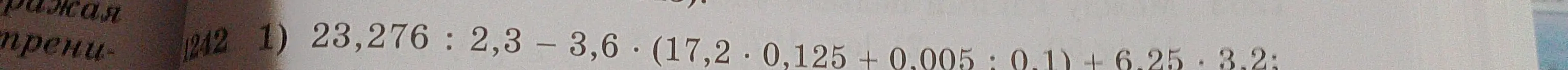 Вычисли значение выражения 23,276 : 2,3 - 3,6 * (17,2 - 0,125 + 0,005 : 0,1) + 6,25 * 3,2