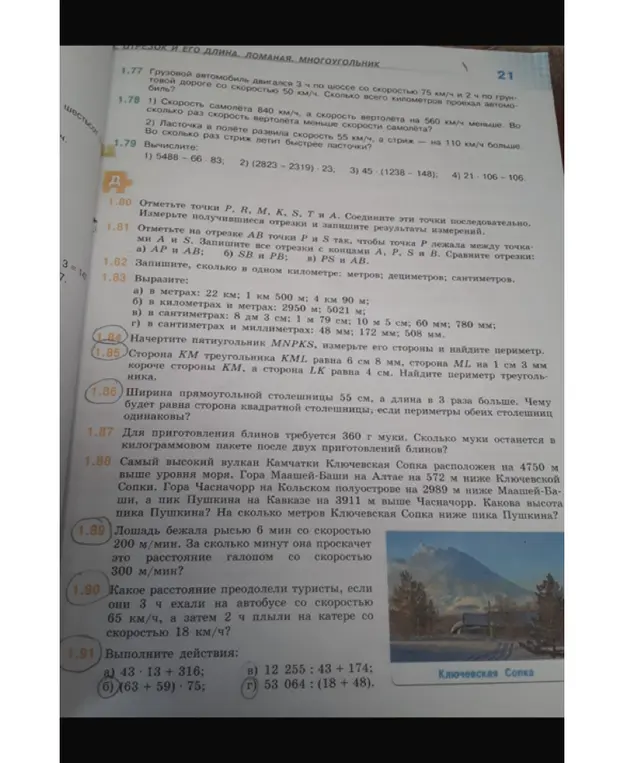 Найди периметр треугольника KML, если сторона KM равна 6 см 8 мм, сторона ML на 1 см 3 мм короче стороны KM, а сторона LK равна 4 см.