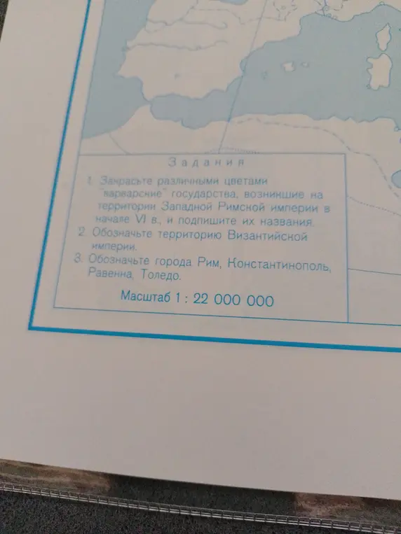 Ты просишь помочь тебе с заданиями по истории: раскрасить государства, обозначить территорию Византийской империи и отметить города на карте.