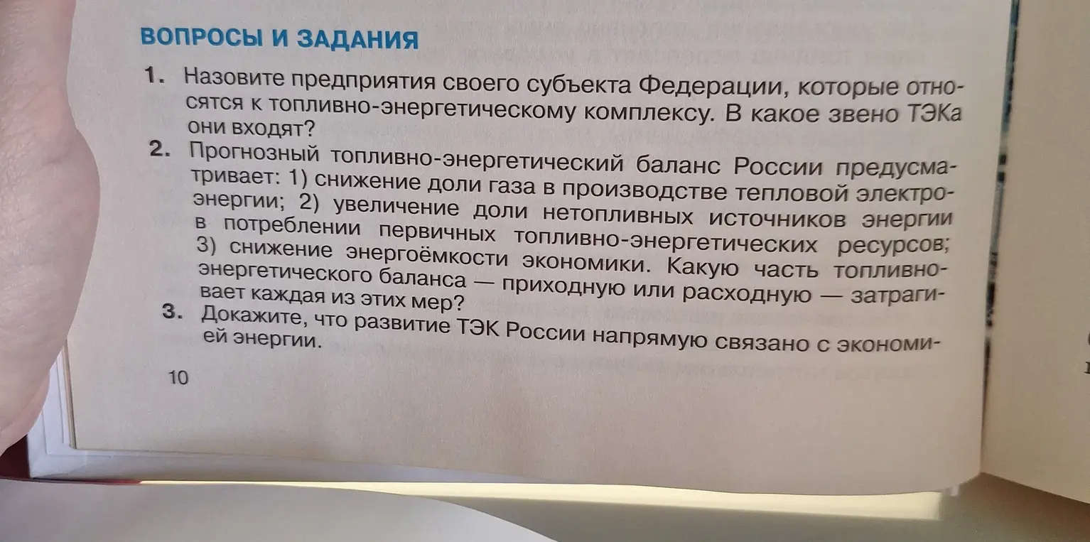 Назови предприятия своего субъекта Федерации, которые относятся к топливно-энергетическому комплексу