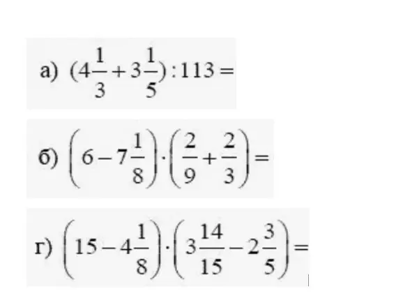 Можешь помочь решить примеры: а) (4 1/3 + 3 1/5) : 113 = , б) (6-7 1/8) * (2/9 + 2/3) =, г) (15-4 1/8) * (3 14/15 - 2 3/5) =?