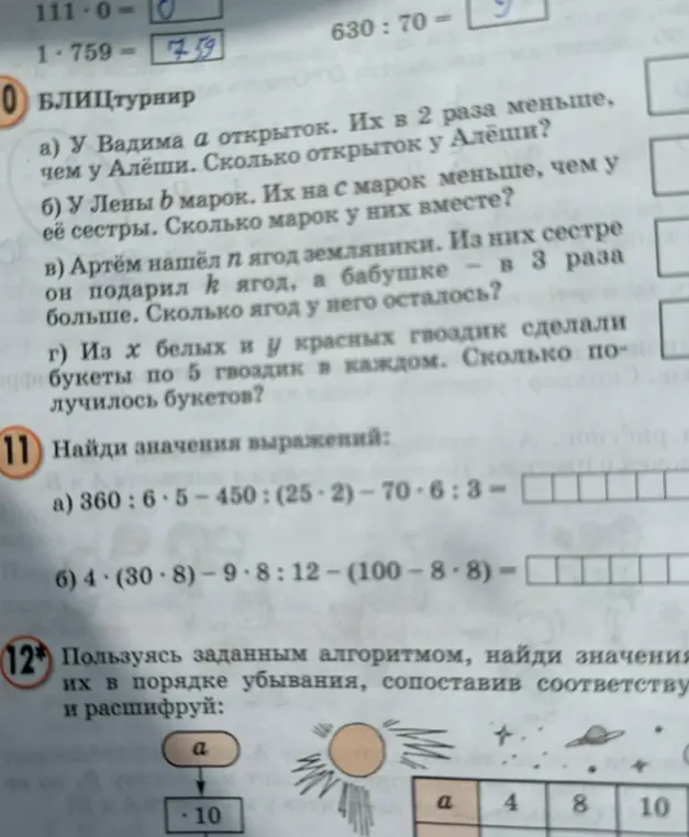 Реши задачу: У Вадима a открыток. Их в 2 раза меньше, чем у Алёши. Сколько открыток у Алёши?
