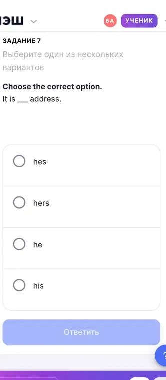 Выбери правильный вариант. It is ___ address.
