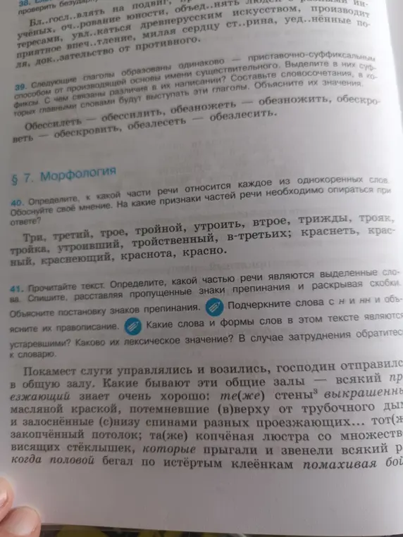 Помоги проанализировать текст: определи части речи выделенных слов, вставь пропущенные знаки препинания и раскрой скобки, подчеркни слова с н и нн, объясни их правописание, найди устаревшие слова и формы слов и определи их лексическое значение.