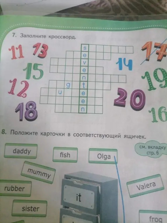 Ты просишь заполнить кроссворд и разложить карточки по ящикам.