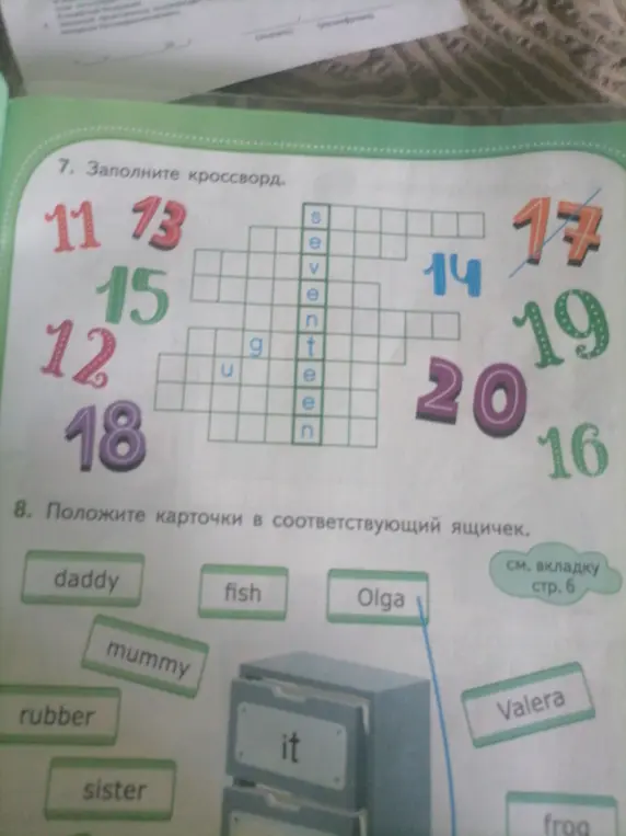 Ты просишь заполнить кроссворд и разложить карточки по ящикам.