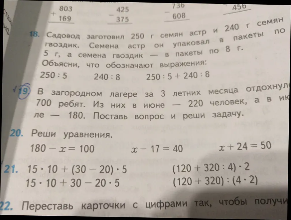 Можешь помочь решить задачу номер 19 на странице 7 из учебника по математике?