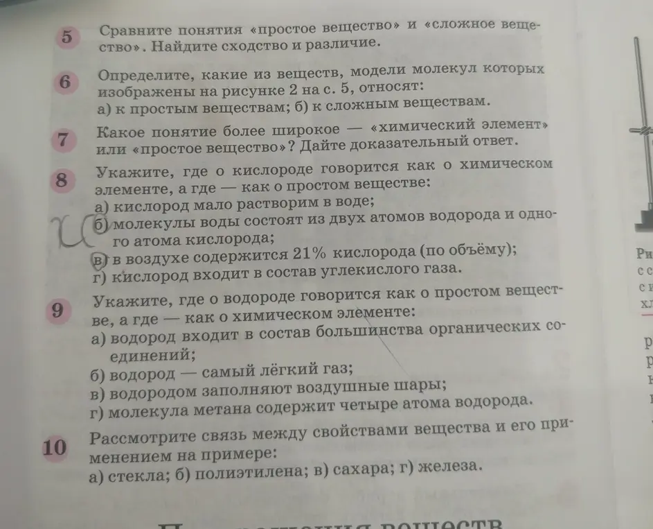 Укажи, где о кислороде говорится как о химическом элементе, а где как о простом веществе: а) кислород мало растворим в воде