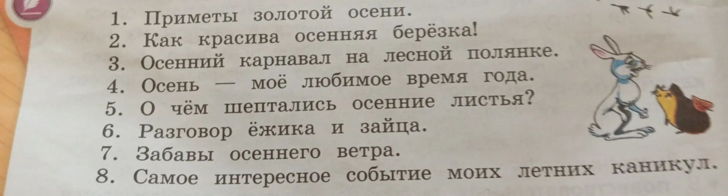 Сделай синтаксический разбор предложения 'Приметы золотой осени'.