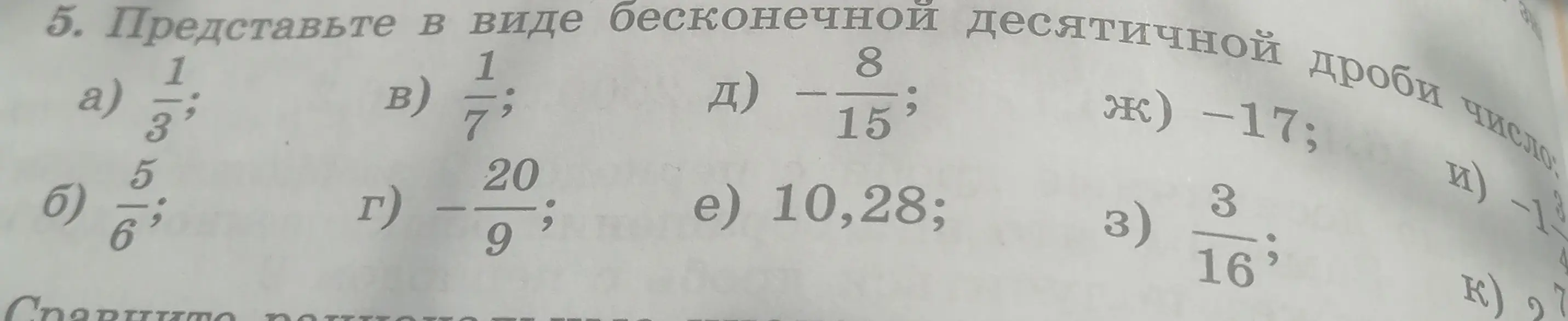 Представь в виде бесконечной десятичной дроби число 1/3