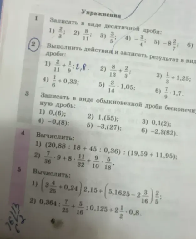 Выполни действия и запиши результат в виде дроби: 1) 2/11 + 1/9 * 2,8